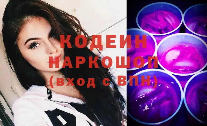 Кодеин Purple Drank  где можно купить   Карабаново 