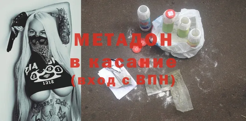 МЕТАДОН methadone  Карабаново 